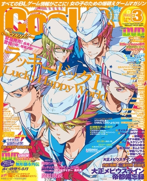 Cool-B VOL.66 2016年3月号 [ヘッドルーム]