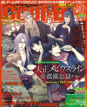 Cool-B VOL.71 2017年1月号 [ヘッドルーム]