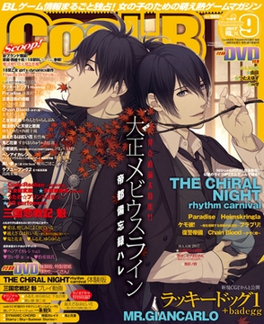 Cool-B VOL.75 2017年9月号 [ヘッドルーム]