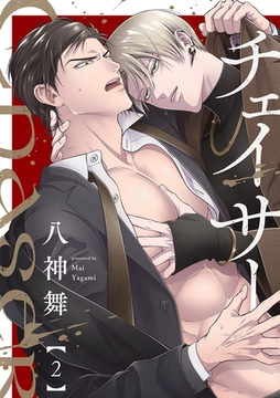 チェイサー(2) [CLLENN]