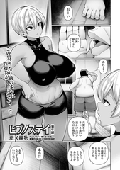 ヒプノステイ 第6話 [一水社]