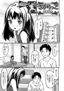 さかりっこ [一水社]