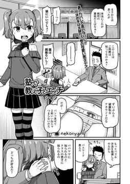 塾で教え子とエッチ [一水社]