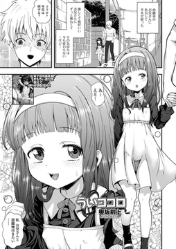 ういココロ [一水社]