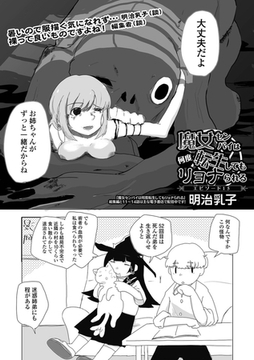 魔女センパイは何度転生してもリョナられる エピソード15 [一水社]