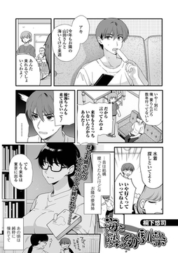 海と隣の幼馴染 [一水社]