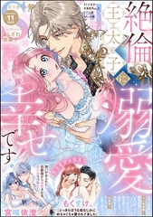 無敵恋愛S*girl　2025年11月号 [ぶんか社]