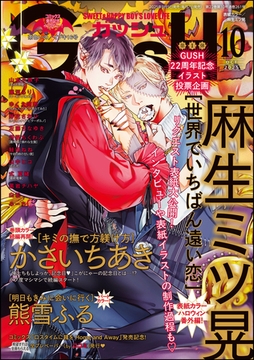 GUSH2025年10月号 [海王社]