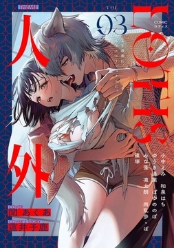 COMICロティス Vol.3【TL版】 [ライブコミックス]