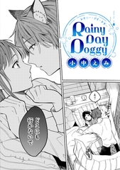 Rainy Day Doggy【TL版】 [ライブコミックス]