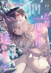 Lovelicot vol.19 [ガールスカウトコミックス]