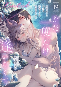 Lovelicot vol.19 [ガールスカウトコミックス]