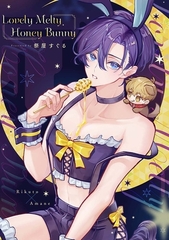 Lovely Melty Honey Bunny 1【白消し修正版】 [ジーオーティー]