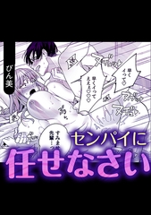 センパイに任せなさい [株式会社渋谷六花舎]