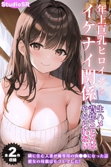 【全2作収録】年上巨乳ヒロインとイケナイ関係～生ハメ背徳SEXはやめられない～ [ラビットフット]