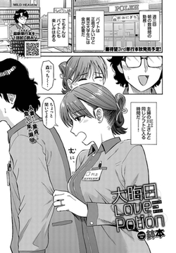 大晦日LovePotion [文苑堂]