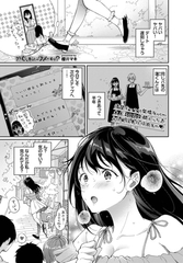 処女な私じゃダメですか？ [文苑堂]
