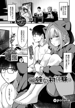 パーカー彼女と初体験2 [文苑堂]