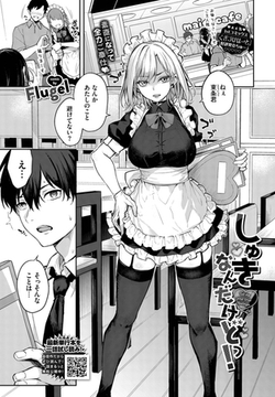 しゅきなんだけどっ！ [文苑堂]