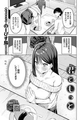 君ともっと [文苑堂]