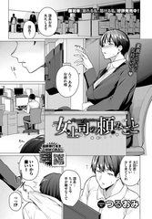 女上司の頼みごと [文苑堂]