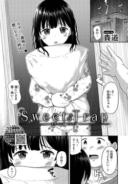 Sweet Trap [文苑堂]