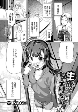 生放送だよちえりちゃん [文苑堂]