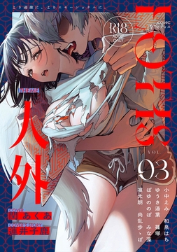 COMICロティス Vol.3 [KATTS]