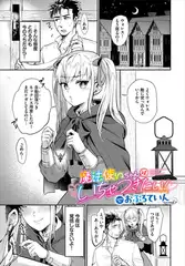 魔法使いちゃんはいちゃつきたい！