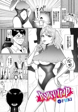 honey trap [文苑堂]