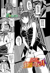 女戦士は王様の玩具 [文苑堂]