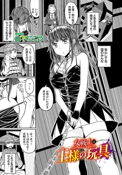 女戦士は王様の玩具 [文苑堂]