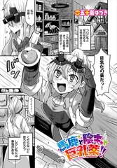 馬鹿と陰キャと巨乳薬!! [文苑堂]