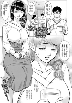 友人の妻の悩み事 [一水社]