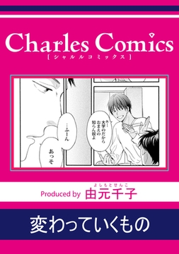 変わっていくもの [メディアソフト]