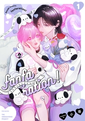 【期間限定　無料お試し版　閲覧期限2025年10月13日】fanfaration!(1) [ふゅーじょんぷろだくと]