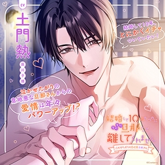 結婚して10年たつのにまだまだ旦那さんが離してくれません～泣かせたがりの意地悪旦那さん～【出演：土門熱】 [Cranberry]
