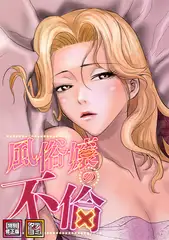 風俗嬢の不倫【特別修正版】【タテヨミ】(18)