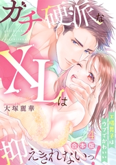 ガチ硬派なXLは抑えきれないっ！工場男子はウブでかわいい【合本版】(4) [CLLENN]