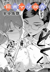 恐怖！精密マゾ検査 [ジーオーティー]