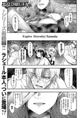 悪役令嬢E×EX（6）