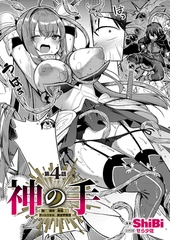 神の手 第4話 [ジーオーティー]