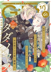 G-Lish2025年10月号 Vol.1 [ジュリアンパブリッシング]