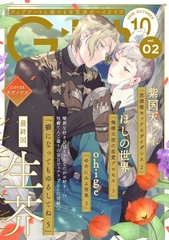 G-Lish2025年10月号 Vol.2 [ジュリアンパブリッシング]