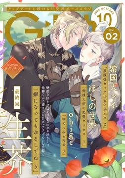 G-Lish2025年10月号 Vol.2 [ジュリアンパブリッシング]