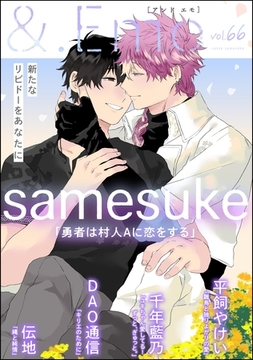 ＆.Emo　vol.66 [海王社]