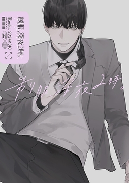 制服、深夜2時。同人誌002 [竹書房]