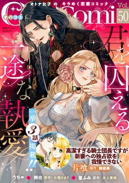 Ｏｐａ×Ｃｏｍｉ　Ｖｏｌ．５０ [プランタン出版]