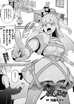 スライム娘メルルのえっちなおしごと 第3話【単話】 [キルタイムコミュニケーション]