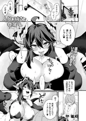 人外お姉さんと眷属くん～黒ギャルデーモン編～【単話】